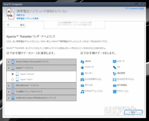 『Xperia Transfer』