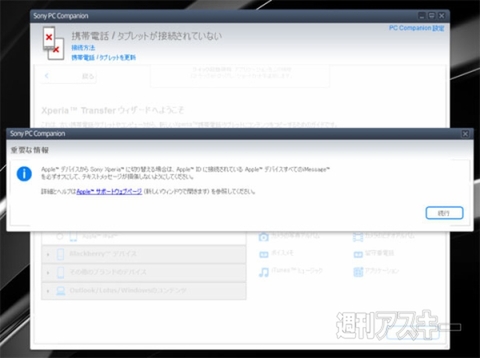 『Xperia Transfer』