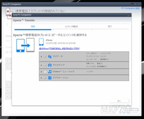 『Xperia Transfer』