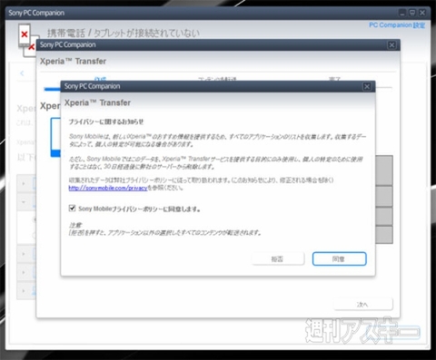 『Xperia Transfer』