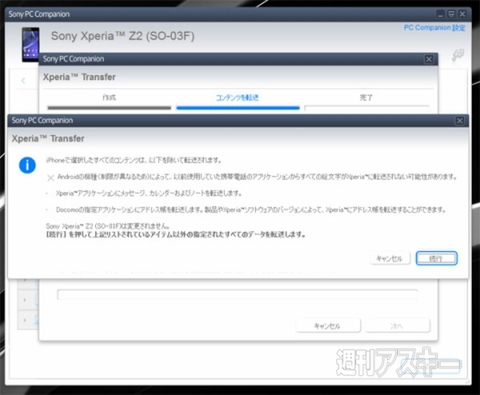 『Xperia Transfer』