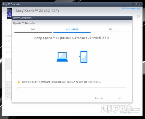 『Xperia Transfer』