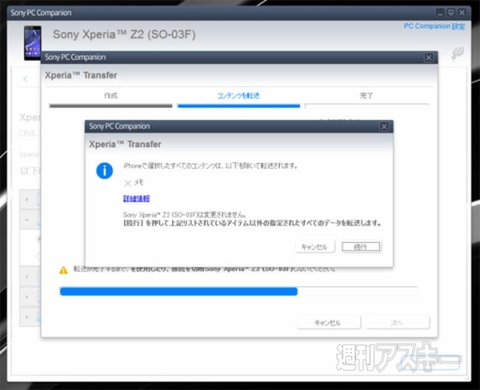 『Xperia Transfer』
