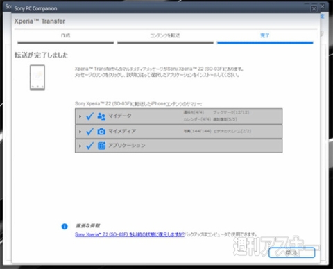 『Xperia Transfer』