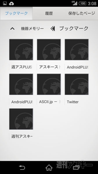 『Xperia Transfer』