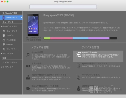 『Xperia Transfer』