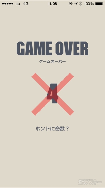 『熱血!!Appバトル』