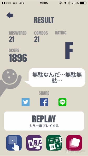 『熱血!!Appバトル』