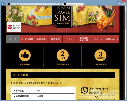 『Japan Travel SIM powered by IIJmio』