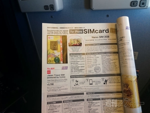 『Japan Travel SIM powered by IIJmio』