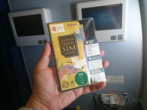 『Japan Travel SIM powered by IIJmio』