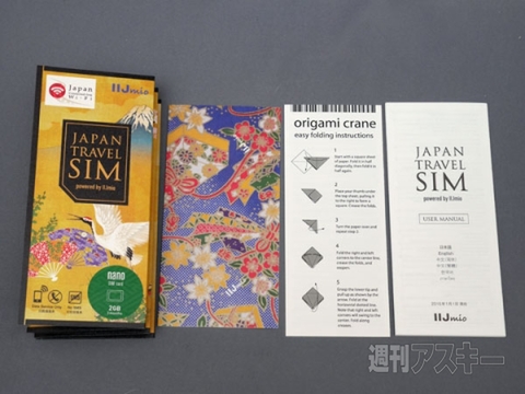 『Japan Travel SIM powered by IIJmio』