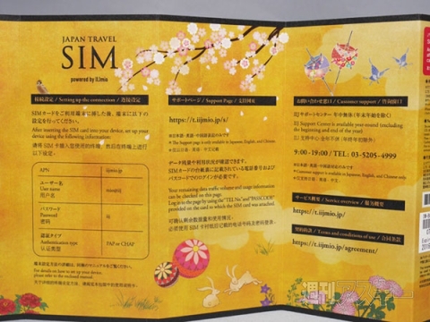 『Japan Travel SIM powered by IIJmio』