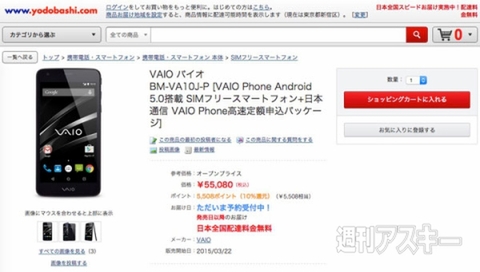 VAIO Phone