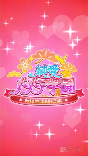 純愛ババア学園