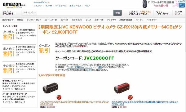 Amazonセール速報：4万円切りのJVC防水防塵 本格ビデオカメラがさらに