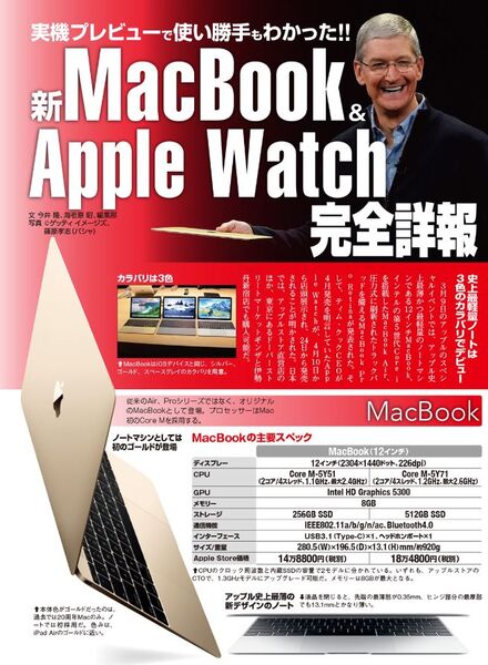 Apple WatchもMacBookもVAIO Phoneもしつこくいきます