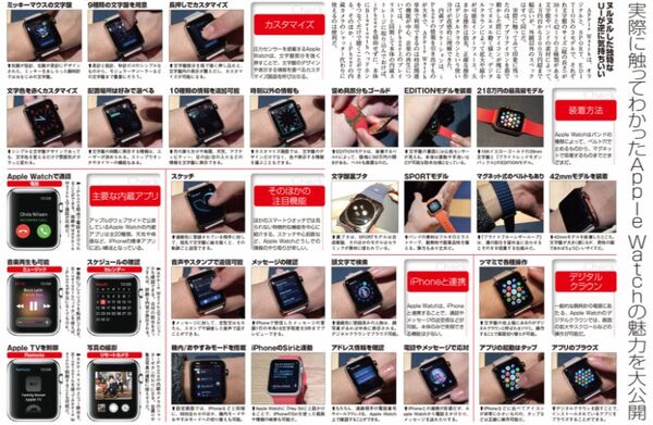 Apple WatchもMacBookもVAIO Phoneもしつこくいきます