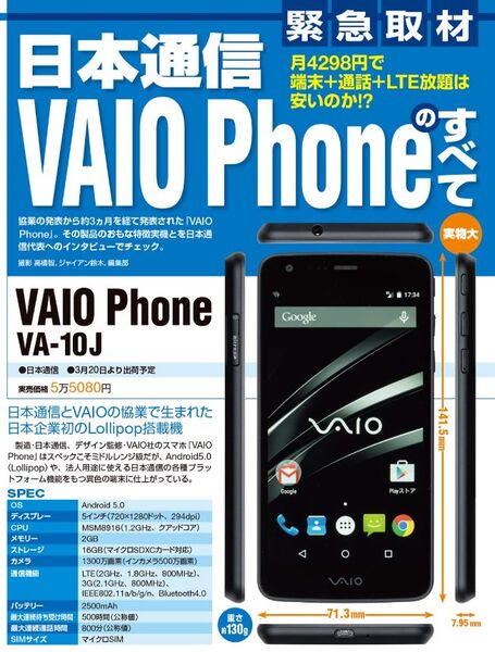 Apple WatchもMacBookもVAIO Phoneもしつこくいきます