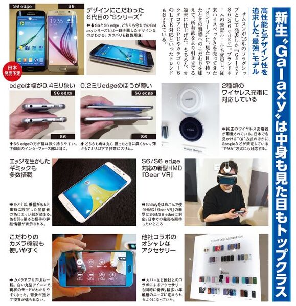 Apple WatchもMacBookもVAIO Phoneもしつこくいきます