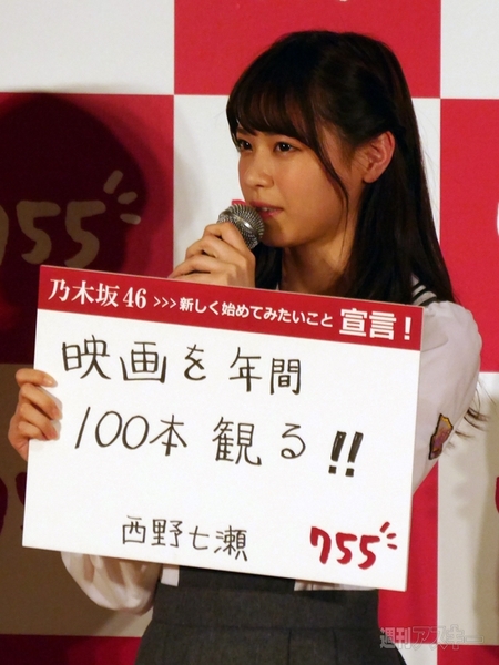 755乃木坂46