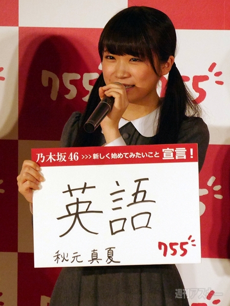 755乃木坂46