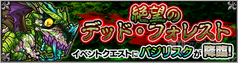 モンスト：『Demon's Opera（デモンズオペラ）』