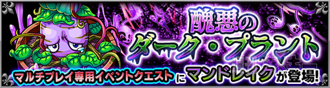 モンスト：『Demon's Opera（デモンズオペラ）』