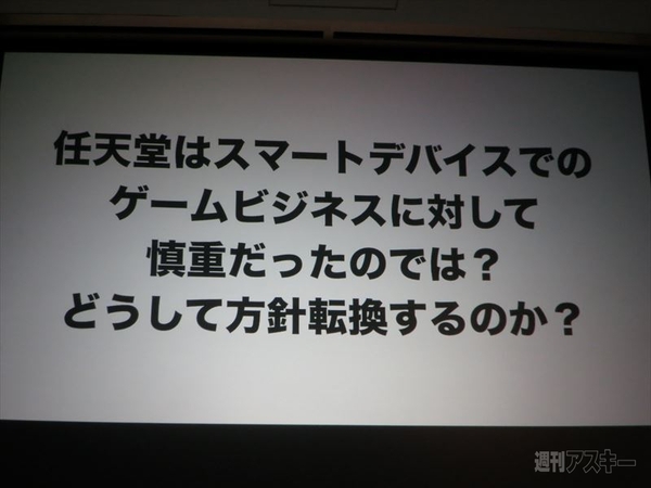 任天堂ゲーム専用機 Nx の開発も発表 Denaと提携しスマホゲームに進出 週刊アスキー