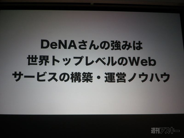 任天堂DeNA業務提携