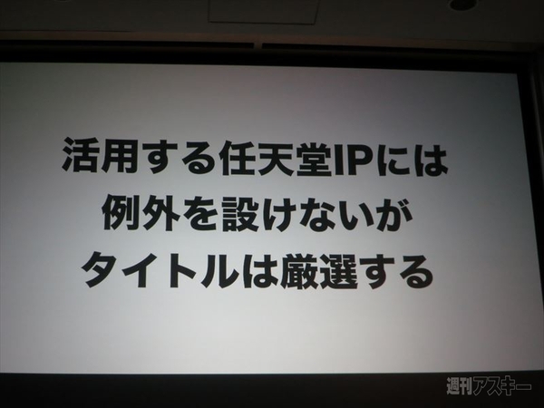 任天堂DeNA業務提携
