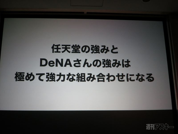 任天堂DeNA業務提携