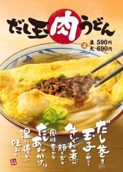 丸亀製麺