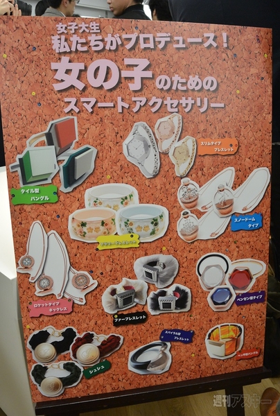 女子大生ウェアラブル