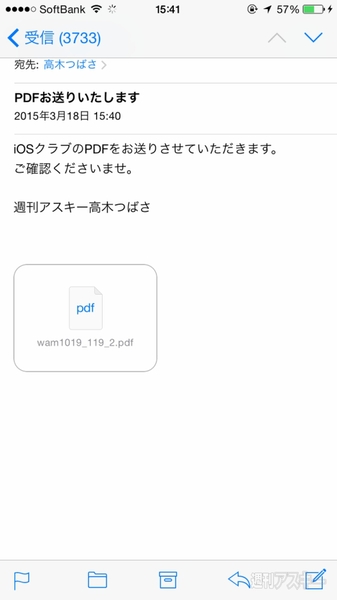 Iphoneでpdfデータを管理するには Ibooks を使うと便利 週刊アスキー