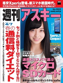 週刊アスキー