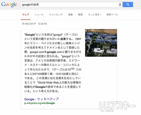 Google検索新機能