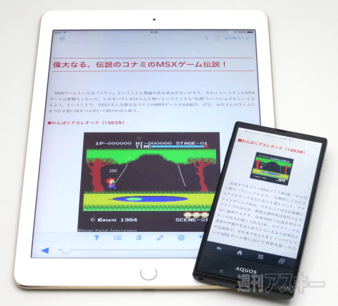 偉大なるコナミのMSXゲーム伝説告知