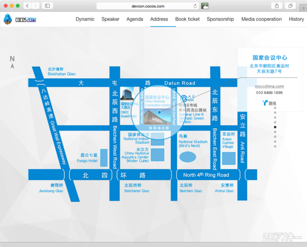Cocos Developers Conference (Spring) 2015
