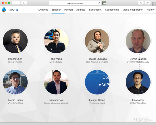 Cocos Developers Conference (Spring) 2015