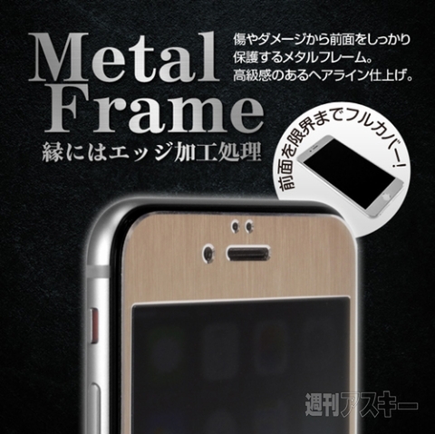 Metal Frame Privacy screen film
