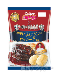 ワインと一緒に食べたくなるポテトチップス「俺のフレンチ・イタリアン牛肉とフォアグラのロッシーニ味」発売：今日は何の日