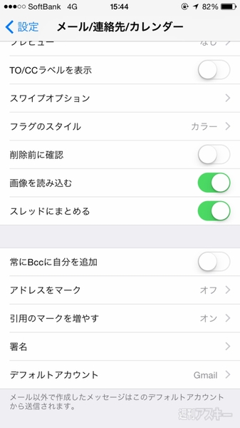 Iphoneのメール署名 Iphoneから送信 を変更してカスタマイズする方法 週刊アスキー