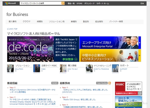 スマホでアップルに負けてるマイクロソフトの業績が絶好調な件