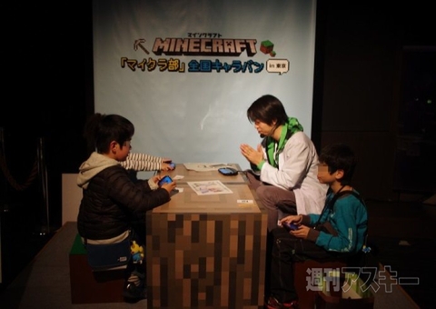 マイクラ部全国キャラバン