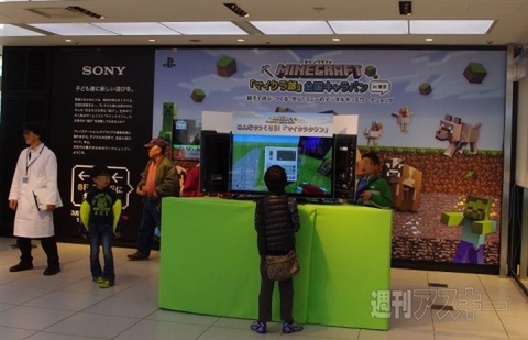 マイクラ部全国キャラバン