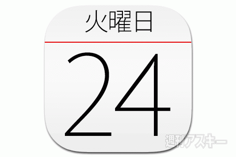 24日：今日は何の日