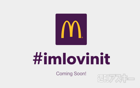 マクドナルド、世界的なサプライズキャンペーン実施：今日は何の日