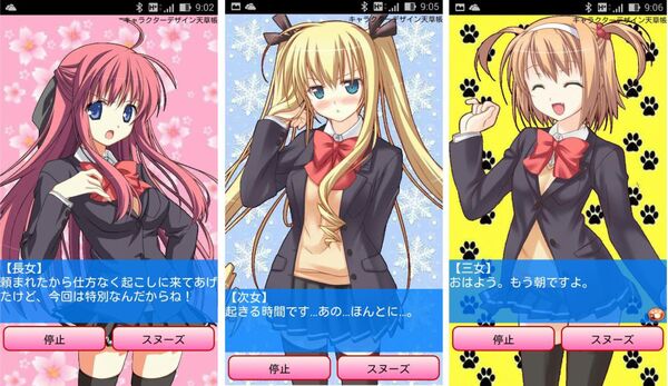 萌える目覚ましアラーム三姉妹