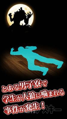 脱出！人狼学園